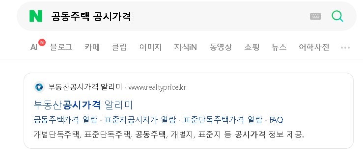 공동주택 공시가격 조회 방법｜아파트 공시가격, 부동산공시가격 알리미에서 확인하기