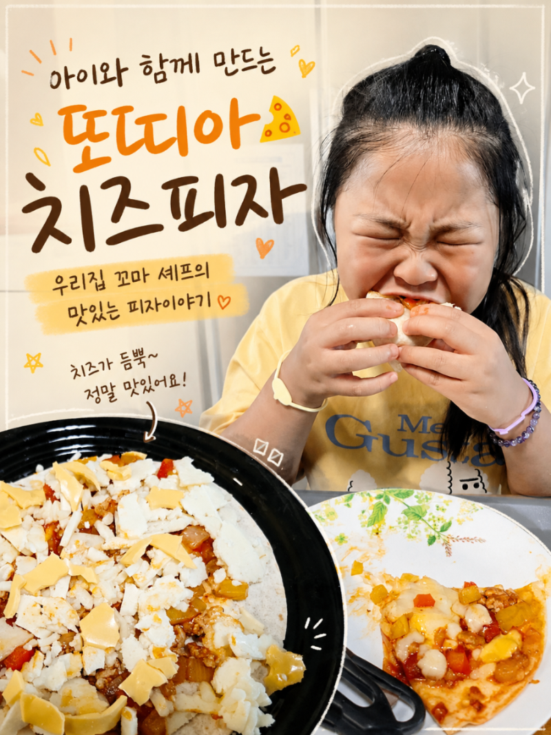 아이와 또띠아 피자 만들기｜파프리카 듬뿍 넣은 우리 집 꼬마 셰프 피자