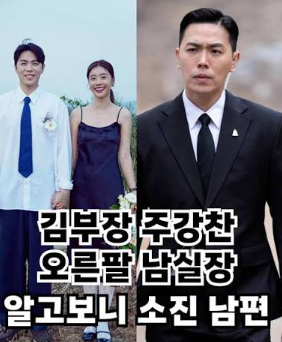 소진 남편 이동하 프로필 총정리, 신혼집 공개와 김부장 남실장로 뜬 이유
