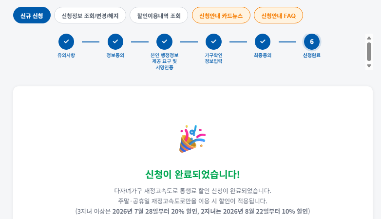 [하이패스 절약] 고속도로 통행료 다자녀 할인 신청 방법 총정리 (2자녀 10%, 3자녀 20% 혜택 놓....