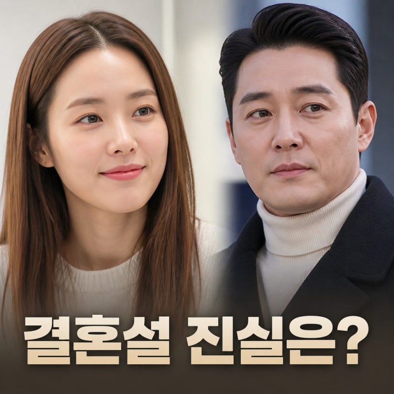 조윤희 이태곤 결혼설 진실과 근황 정리
