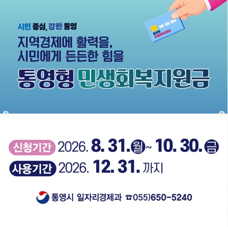 2026 민생지원금 4차? 경남 통영·김해 추석 전 지급, 우리 지역도 받을 수 있을까