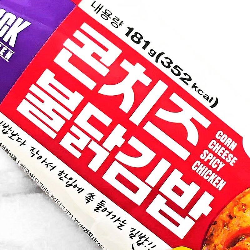 CU 씨유 편의점 신상 PBICK 피빅 콘치즈 불닭김밥 칼로리 솔직후기