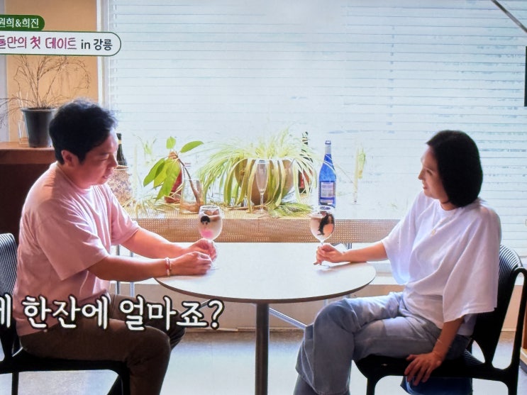 미우새 <b>임원희</b> 강릉 와인바 어디 카페 가게 <b>이희진</b> 중고차 매장 위....