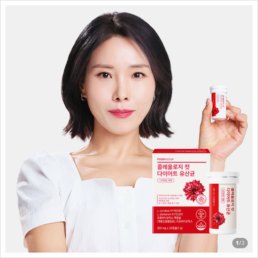 신봉선 다이어트 유산균 뭐길래? 푸드올로지 콜레올로지 컷 추천 이유