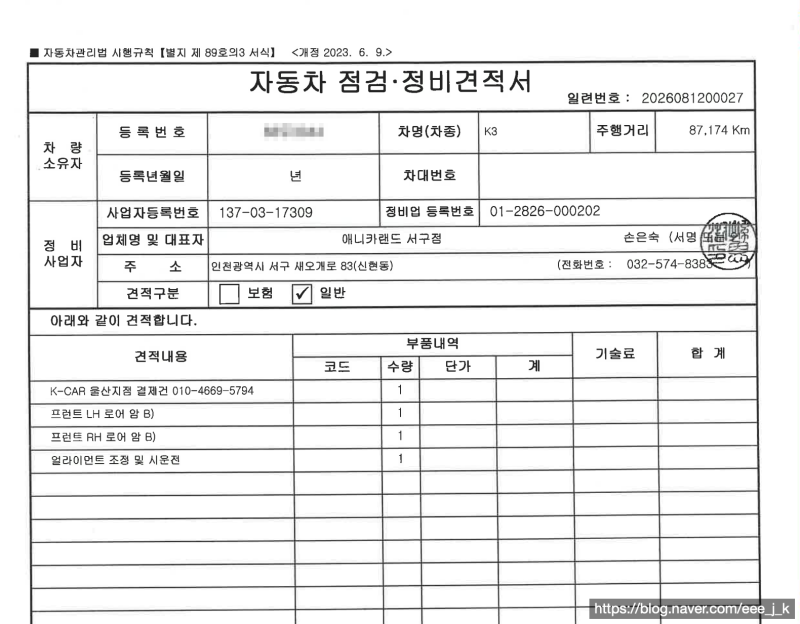 15년식 K3 노블레스 중고차 구매기 (3)｜구매 후 증상과 케이카 워런티 후기