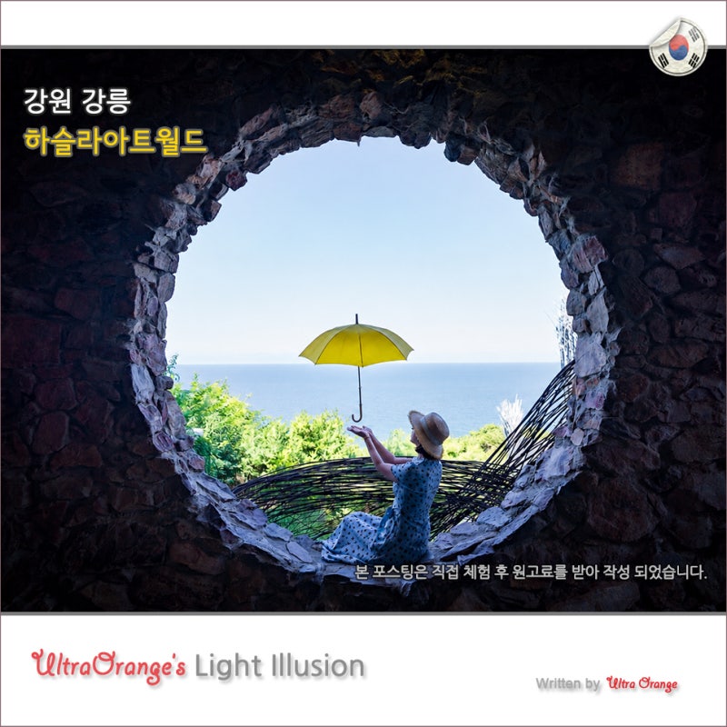 강릉 가볼만한곳 실내 핫플 놀거리 하슬라아트월드