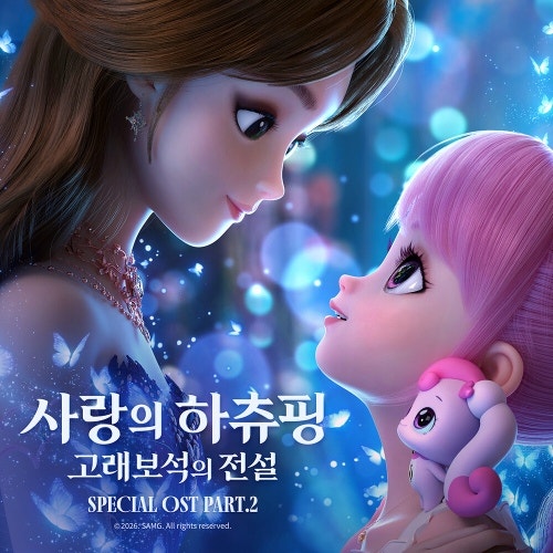 사랑의 하츄핑2 결말 해석｜엄마가 숨기고 있던 진짜 비밀은 무엇이었을까?