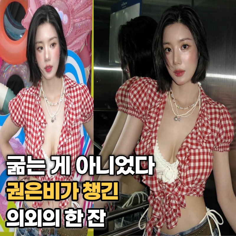 권은비 41kg 몸매 관리법, 굶는 줄 알았는데 의외로 챙긴 ‘이것’