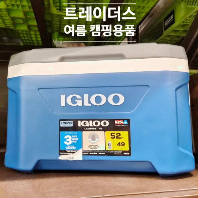 이마트 트레이더스 캠핑용품 추천! 아이스박스·캠핑냉장고·무선 선풍기 실물 가격 비교