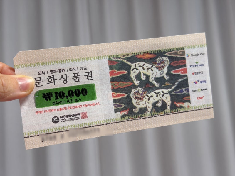 문화상품권 온라인등록 방법 (CGV, 메가박스 영화 예매 사용방법까지)