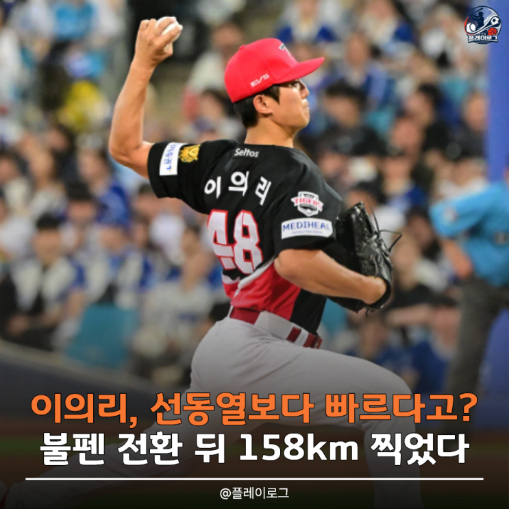 선발 <b>이의리</b> 버리고 불펜 <b>이의리</b> 됐는데... 같은 투수 맞나? 개인 최....