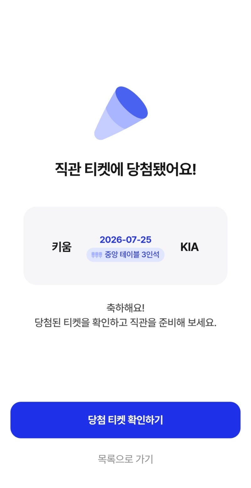 [폴리볼 응모] 야구 티켓 당첨 후기 / 기아타이거즈 직관 꿀팁