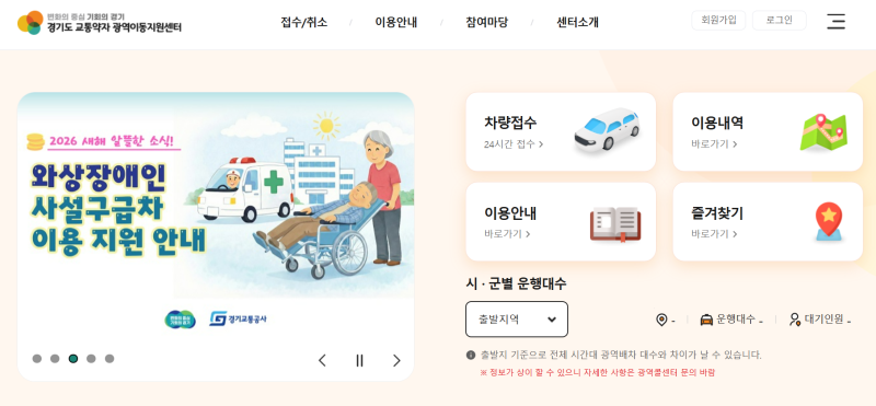 어르신 교통약자 장애인 콜택시 쉽게 부른 법 - 서울 및 지방
