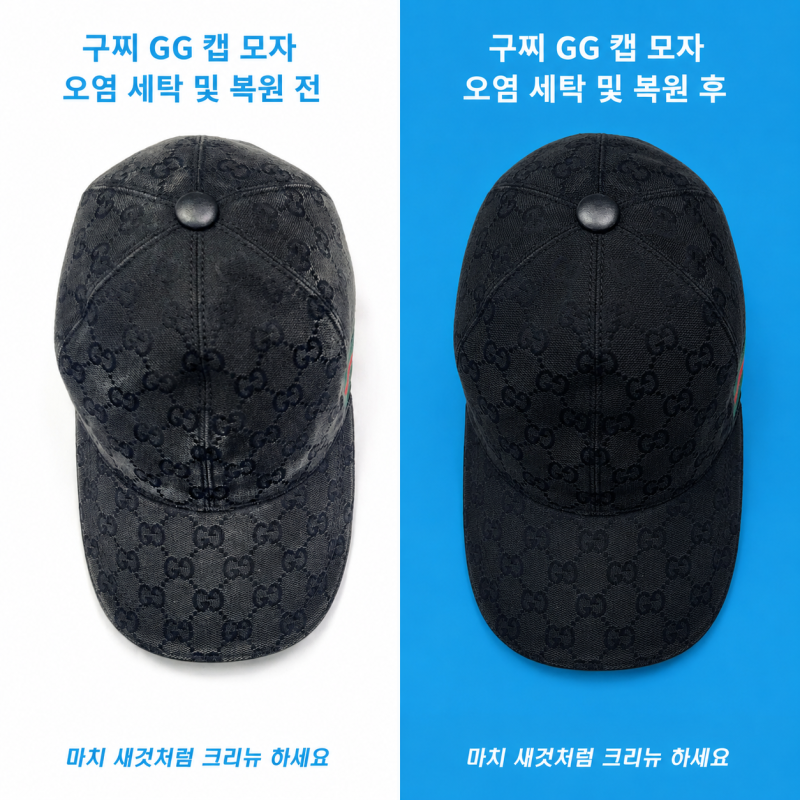 구찌 모자 세탁 후 탈색 복원, 염색으로 새것처럼 되살리기