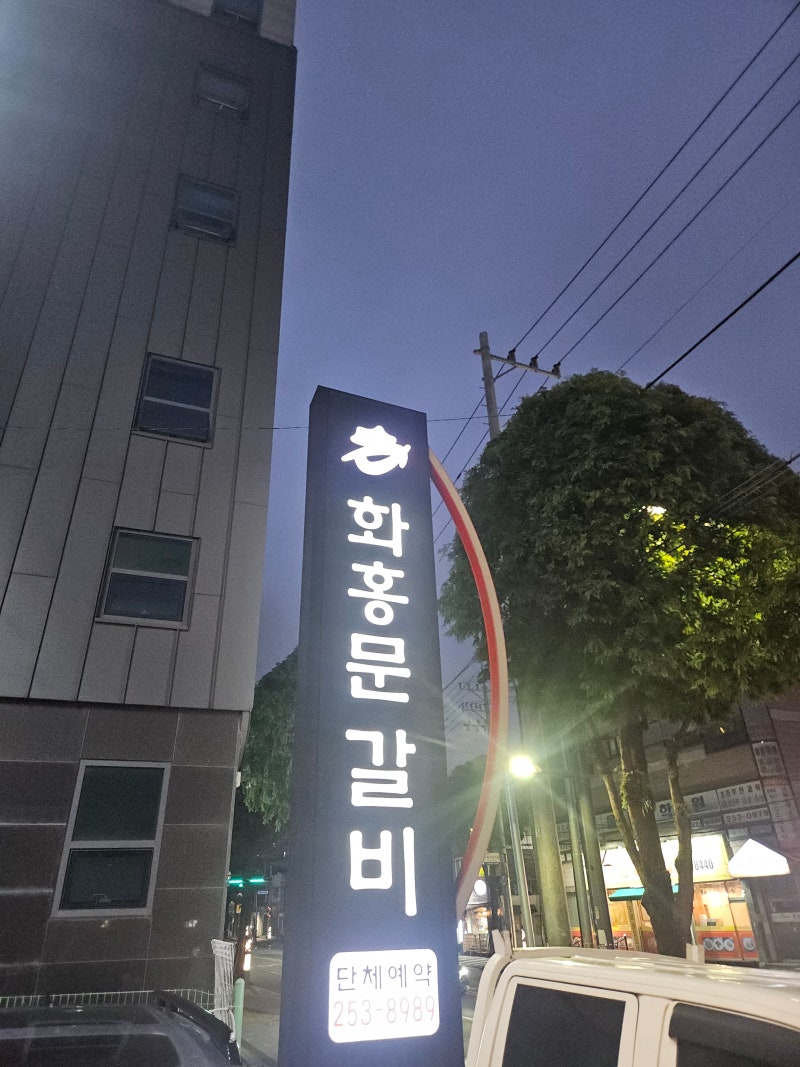 수원 수원화성 행궁 수원왕갈비 맛집 [ 화홍문갈비 ]