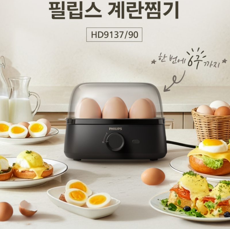 필립스 계란찜기 HD9137/90, 아침시간을 날로 먹는 추천 필수템