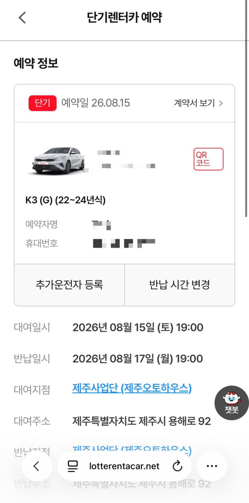 26.8월 제주/롯데렌트카 대여 후기/K3, 2일, 가격(비쌈) /내돈내산
