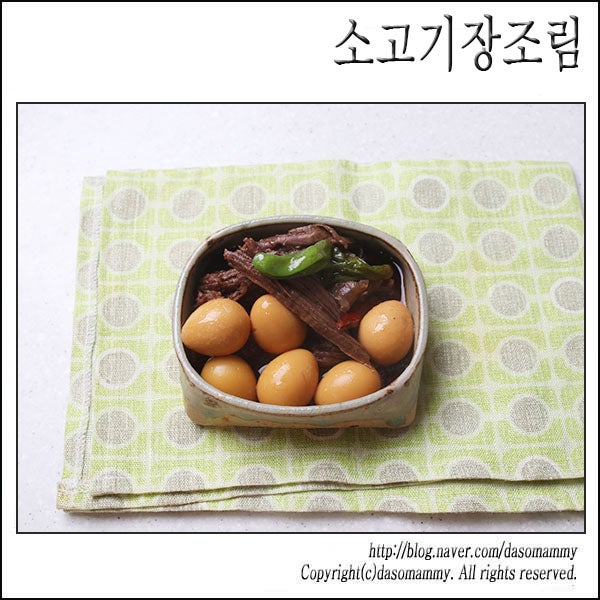 메추리알  소고기장조림레시피 장조림고기