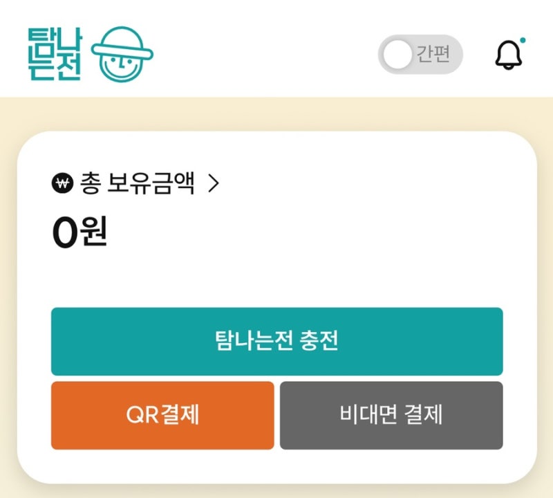 [아이와 제주 한달살이] ③ 생활비 아끼는 방법, 탐나는전 발급 방법 및 후기