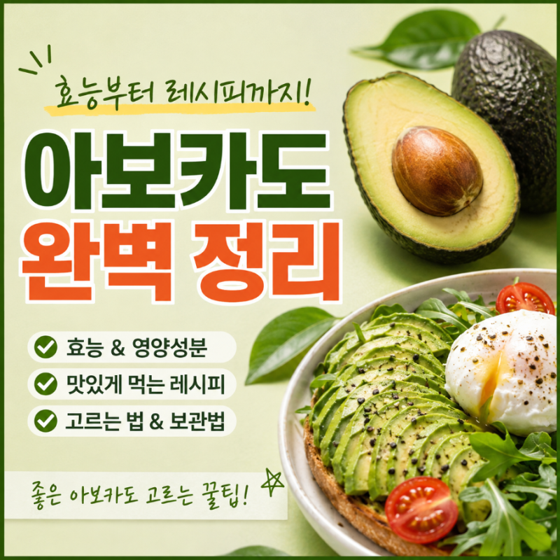 아보카도 효능부터 맛있게 먹는 법까지 좋은 아보카도 고르는 법부터 후숙·보관법, 초간단 ....