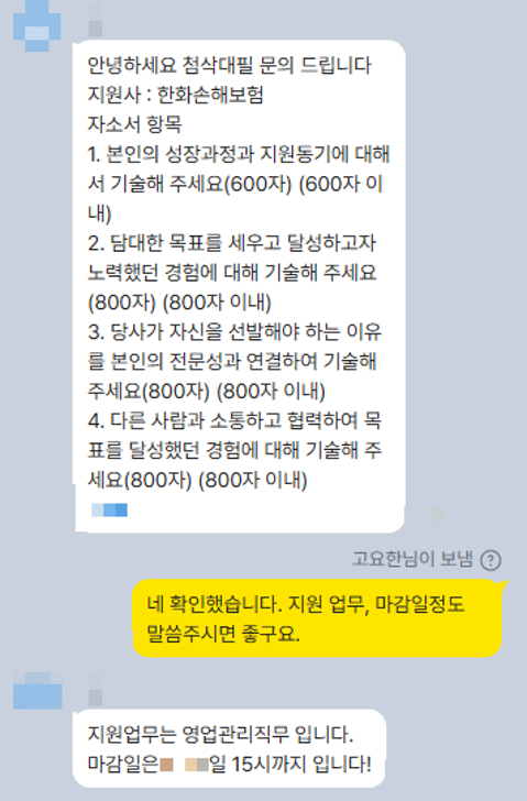 한화손해보험 영업관리 자기소개서 전략, 이것이 정답입니다