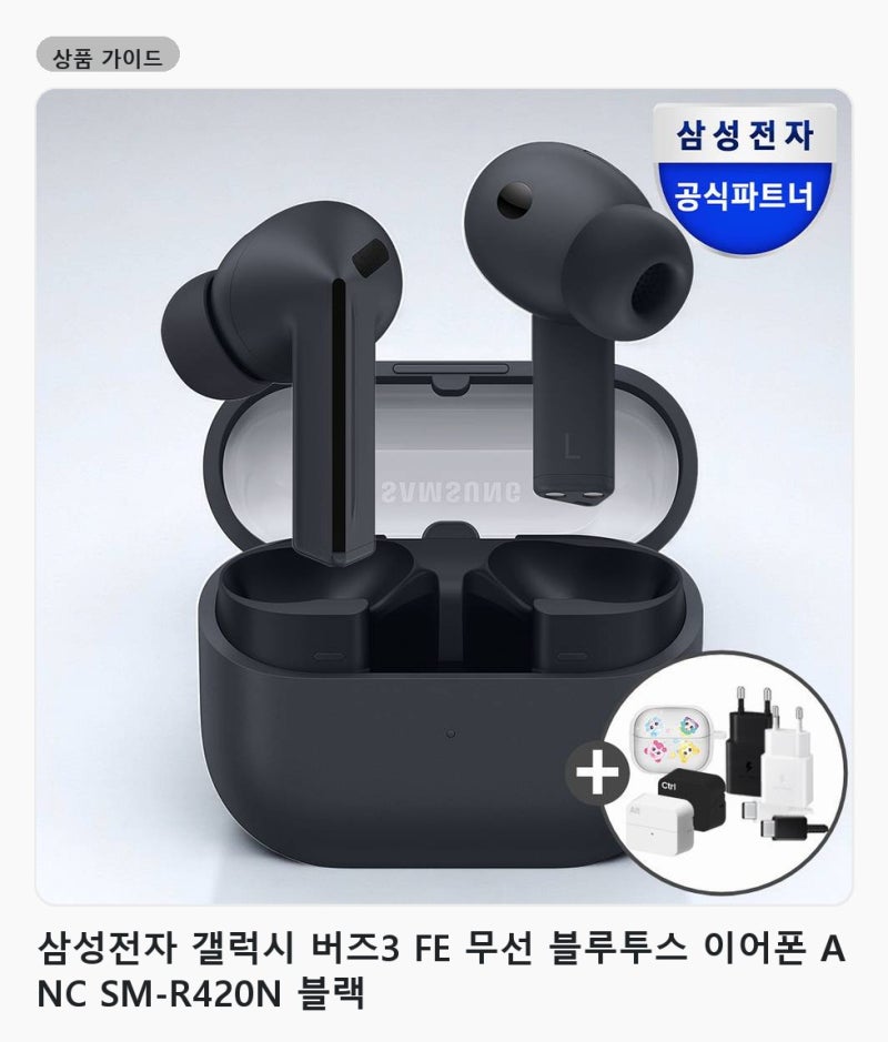 출퇴근 소음 차단 무선 이어폰 고르는 법, 삼성 갤럭시 버즈3 FE 살펴보기