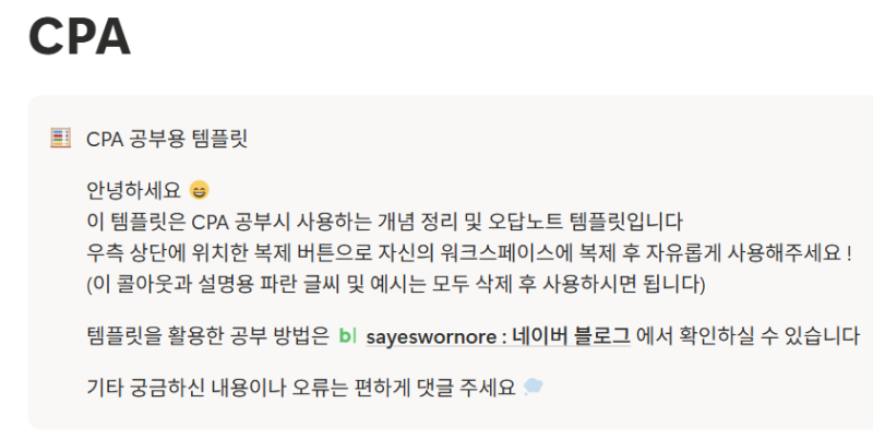 CPA에 노션 곁들이기 (+ 템플릿 공유)