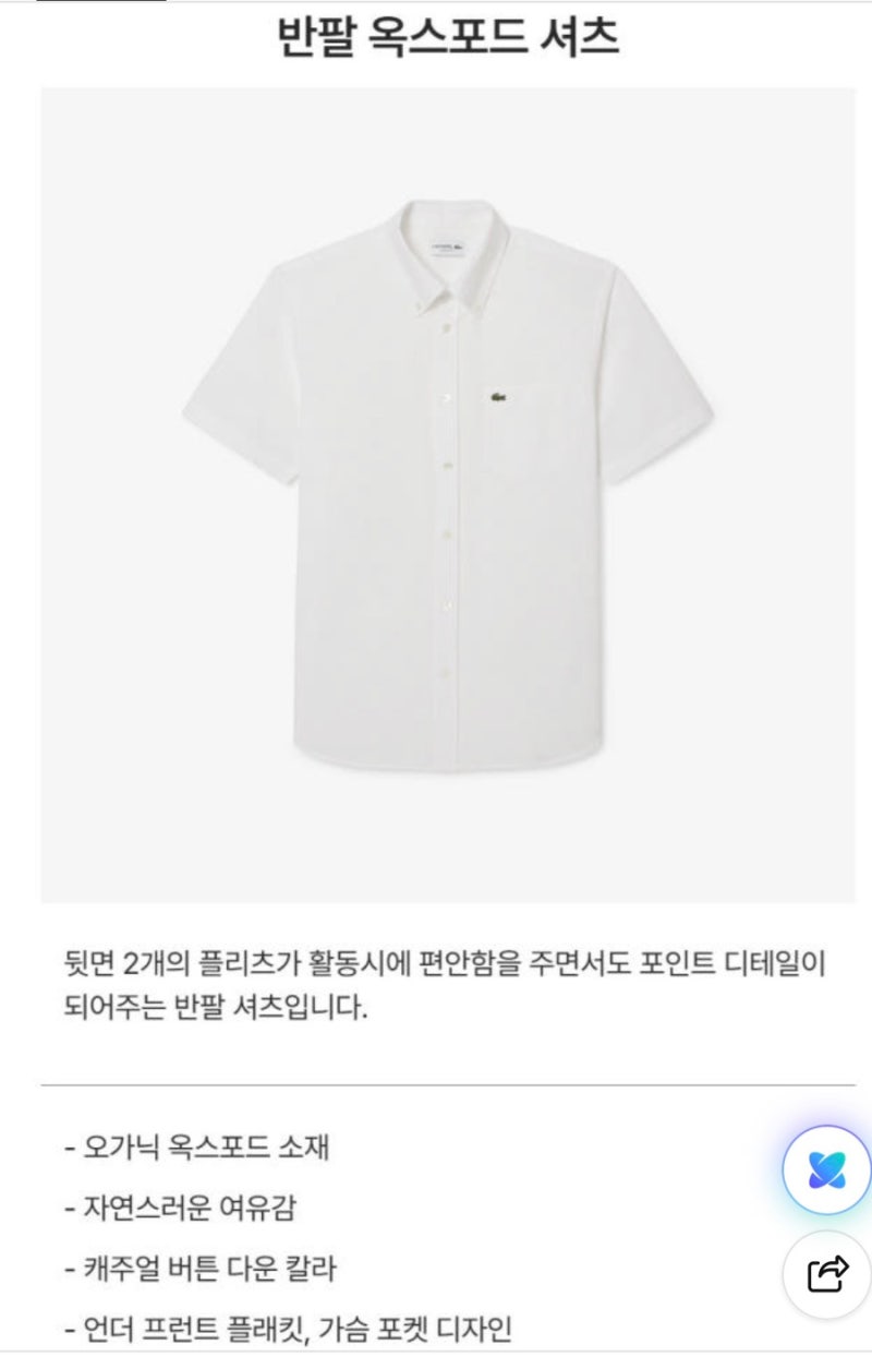 라코스테 반팔 옥스포드 셔츠 42사이즈 솔직 후기 (실측 & 사이즈 팁)