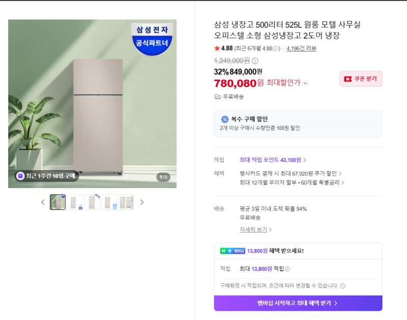 삼성 냉장고 500리터 525L 저렴하게 사는 방법과 사무실 원룸 실사용 비교