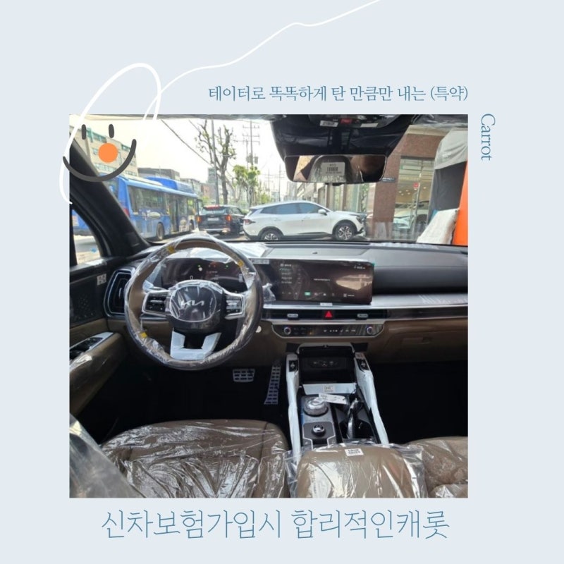 신차 출고전 보험가입 주행거리 적다면 캐롯 자동차보험 확인해볼 이유