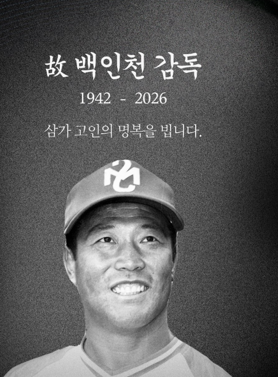 '불멸의 4할 타자' 백인천 전 감독 별세… 빈소·발인·이승엽 추모부터 KBO장까지 총정리