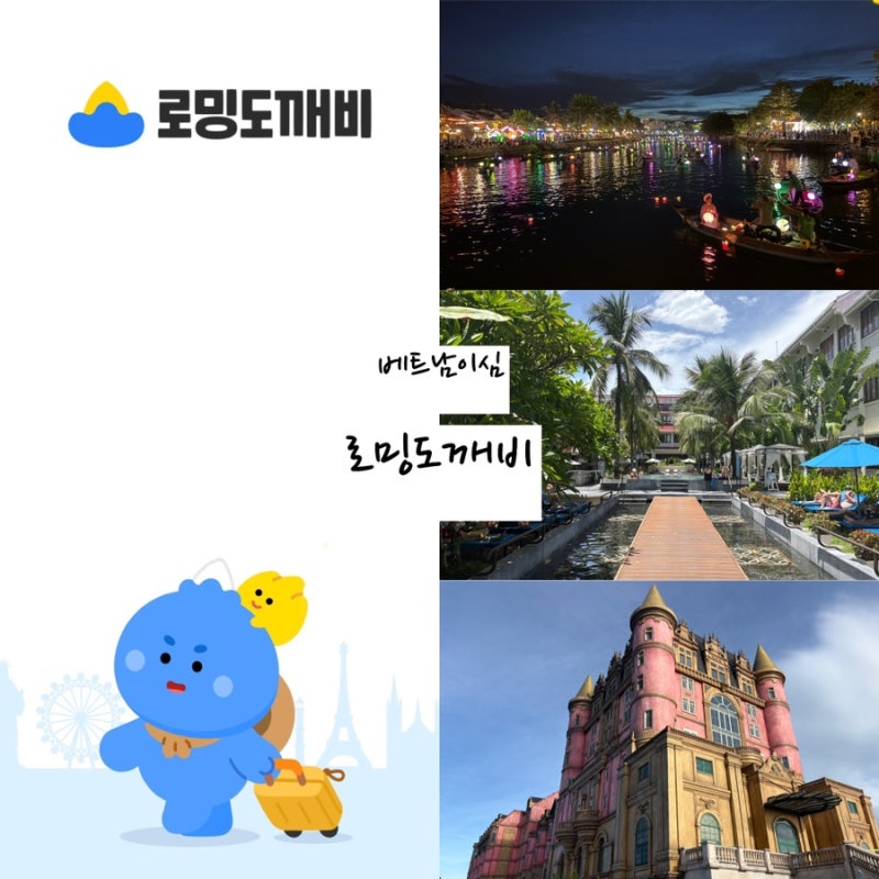 베트남 이심 다낭 이심 추천┃로밍도깨비 무제한 후기┃8월 다낭·호이안 여행