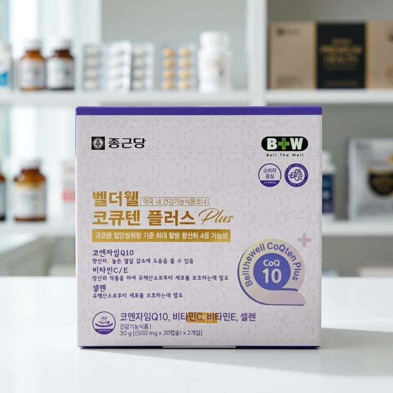 종근당 벨더웰 코큐텐 플러스 효능과 올바른 섭취방법 및 주의사항 가이드