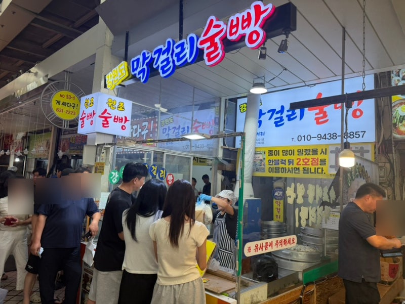 속초 막걸리술빵 오픈런 팁 2호점 원조 비교 가격 보관 냉동 후 먹는법
