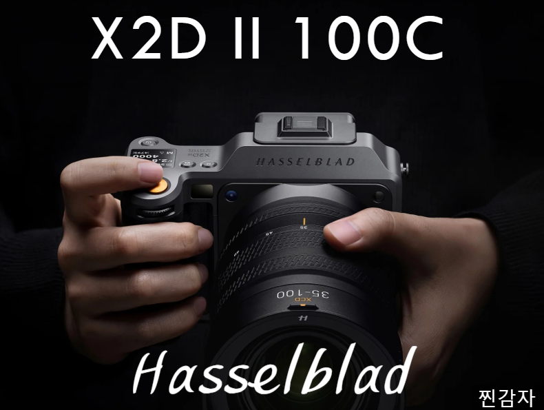 1억 화소에 1300만원 카메라?! 핫셀블라드 X2D2 100C 전작과 비교