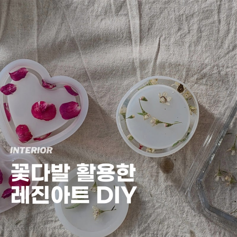 꽃다발 부케 활용한 레진아트 보관함 만드는 방법 diy