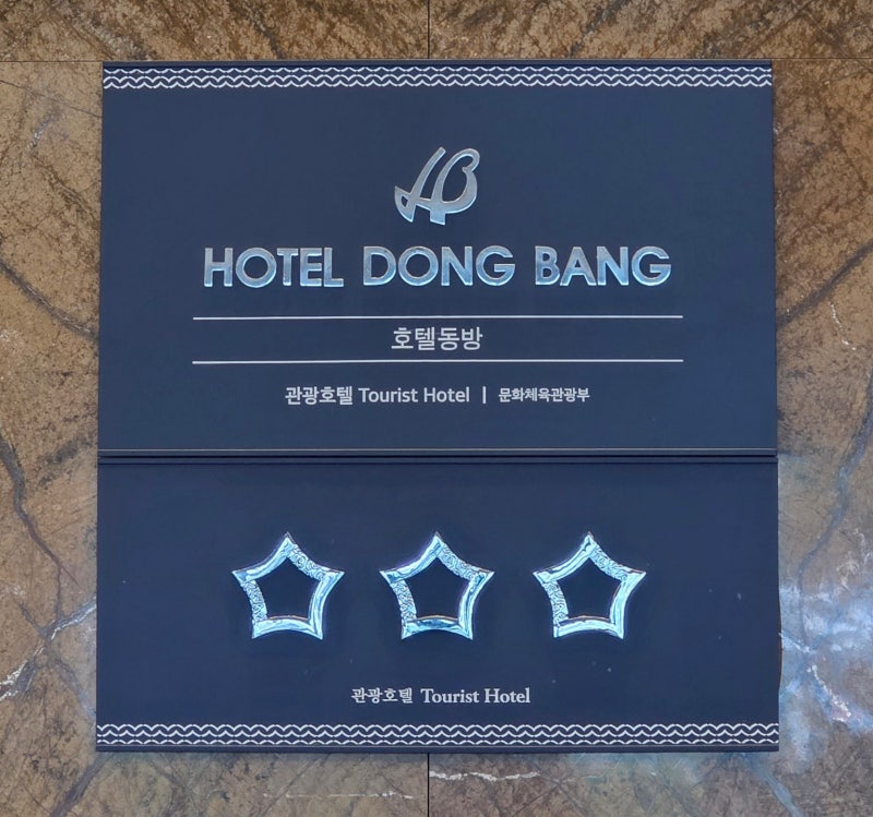 진주 동방호텔 후기｜처음 찾은 남강뷰 호캉스 숙소_1