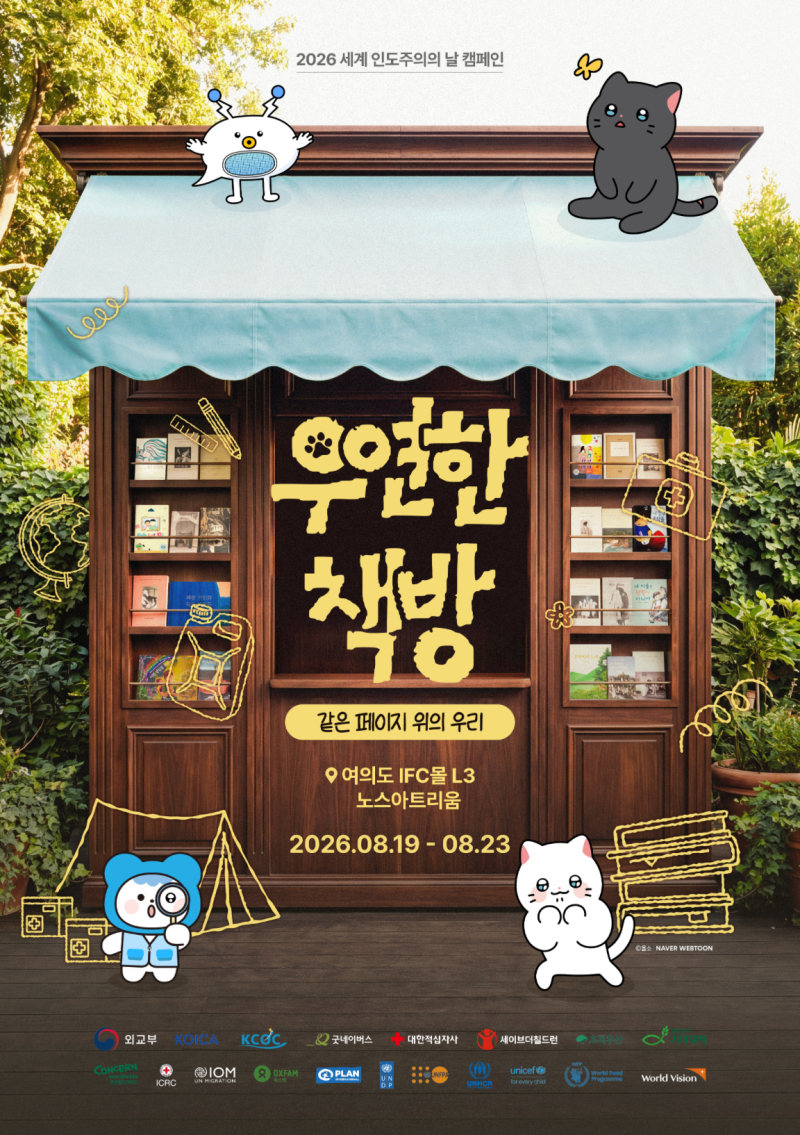 [팝업 캘린더] 더현대 서울·IFC몰 8월 3~4주차 핫플 데이트 나들이 추천｜8월 19일~26일