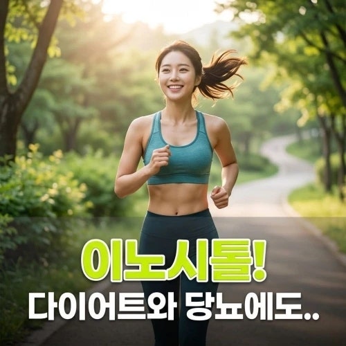 이노시톨 효능, 다이어트와 대사증후군에 정말 도움될까