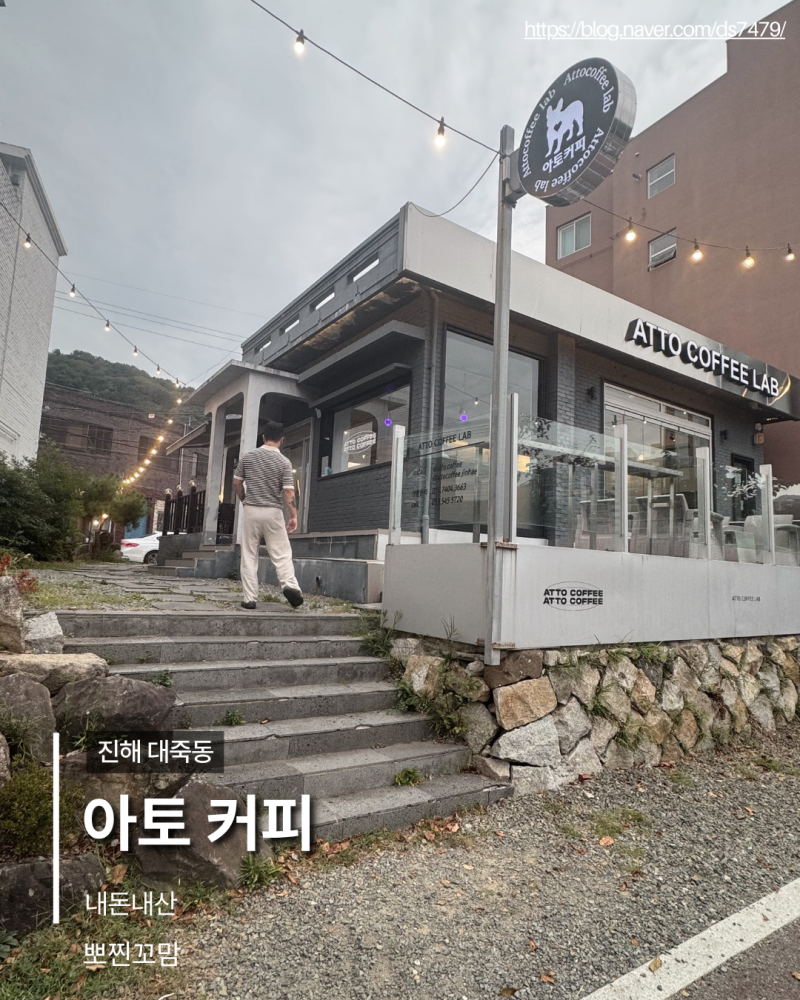 진해 토마토 주스 맛집｜진해루 근처 속천 애견동반 카페 아토커피