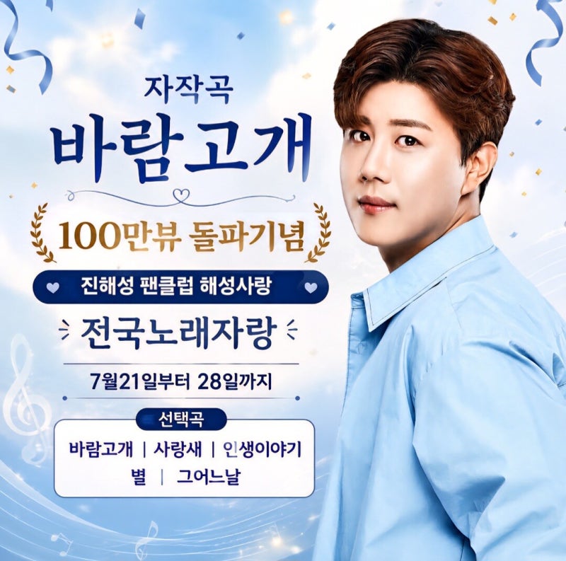 진해성 팬카페 해성사랑 자작곡 전국 노래자랑 노래방 연습부터 유튜브까지