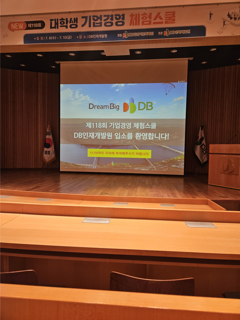 [DB기업경영 체험스쿨] 2박 3일간의 여정 후기✨
