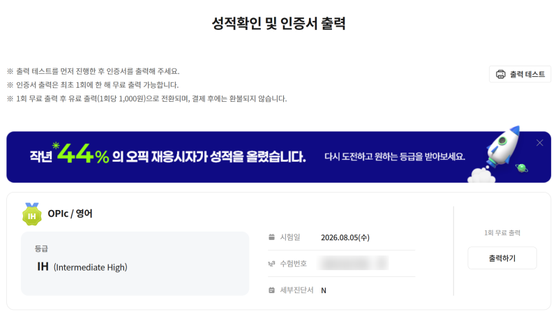 OPIc 오픽 첫 IH, 20시간 공부법, 후기