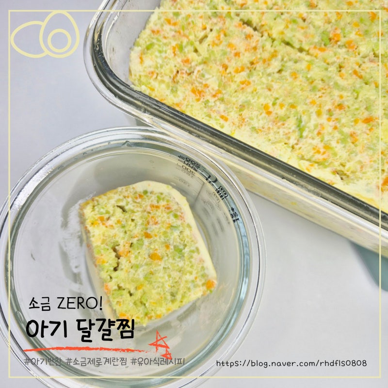 급식실처럼 몽실몽실 부드러운 아기 푸딩 달걀찜 황금비율 (feat. 온가족 어른 버전)