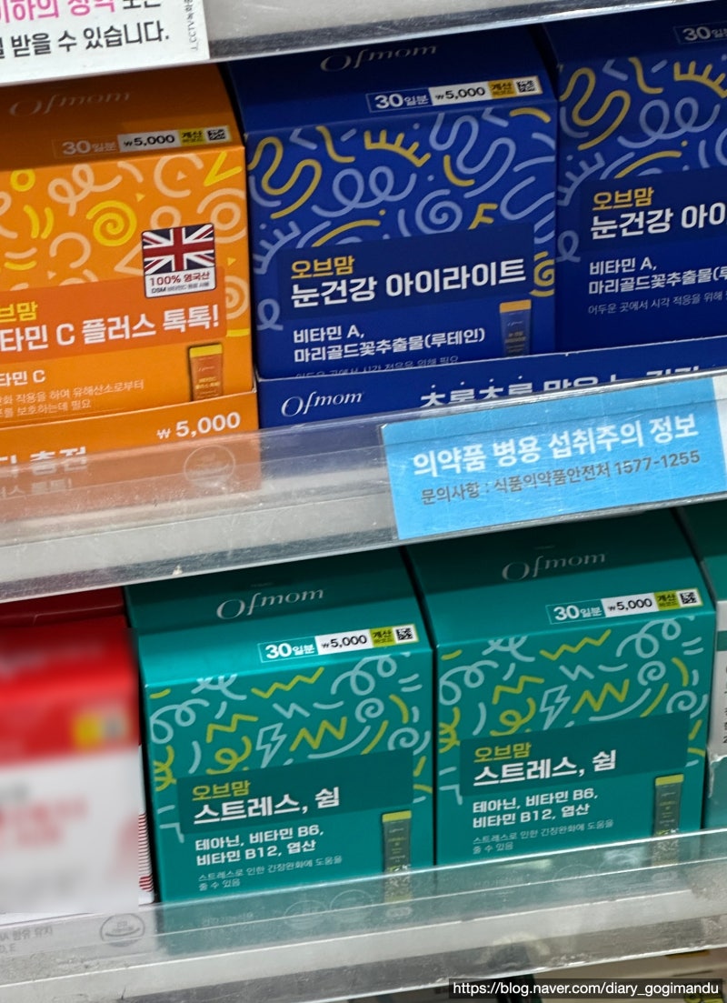 다이소 건강기능식품 추천 / 오브맘 스트레스 쉼, 테아닌 영양제 후기