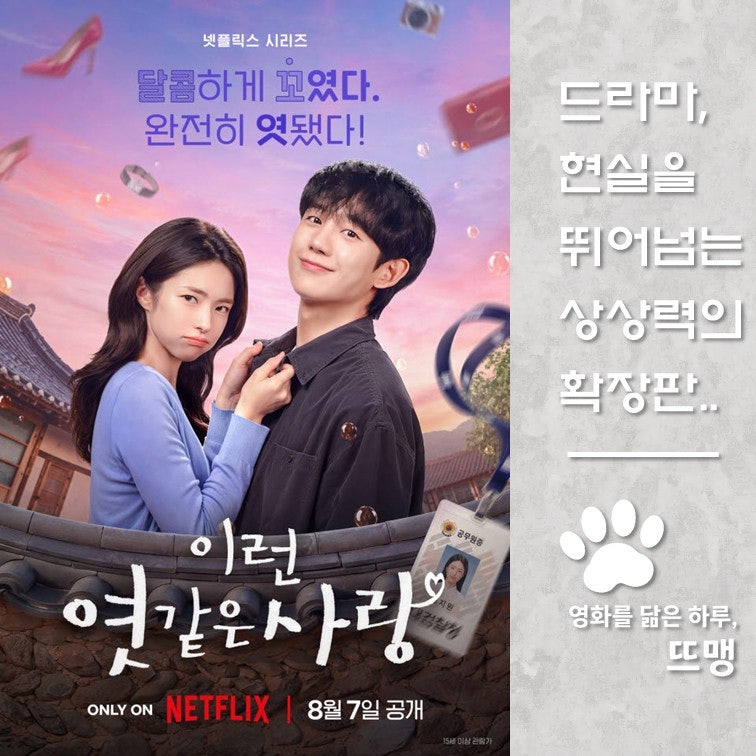 "Our Sticky Love," 2026 / A Netflix Drama Starring Jung Hae-in and Ha Young! A Bloody Crime Thriller...