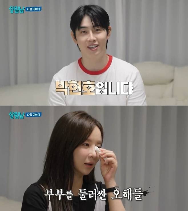 살림남 은가은 박현호 이혼설 루머 아버지 집안 프로필