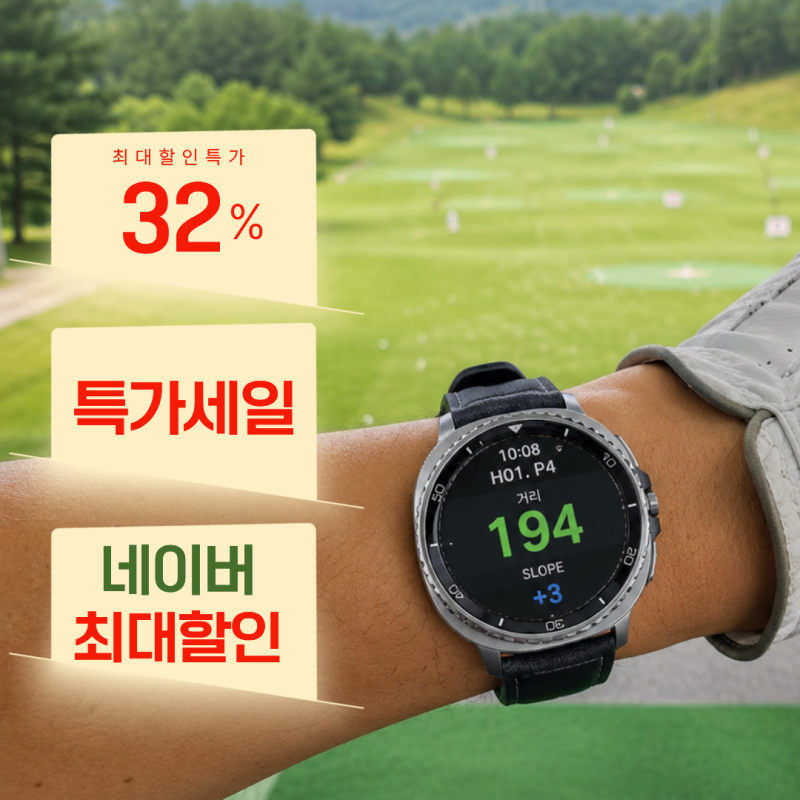 최저가 40만원, 삼성 갤럭시 워치8 클래식 골프에디션 46mm 거리측정까지 해주니까 골프 선물....