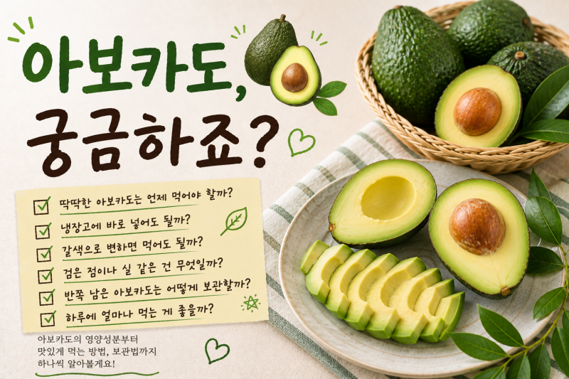 아보카도 갈색으로 변해도 먹어도 될까? 딱딱한 아보카도 빨리 익히는 법까지, 궁금했던 이....